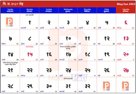 Nepali Calendar 2080 – Nepali Patro 2080