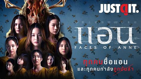 รู้ไว้ก่อนดู FACES of ANNE สลับหน้า..ล่าแอน หนังเชือดไทยไอเดียล้ำ ...