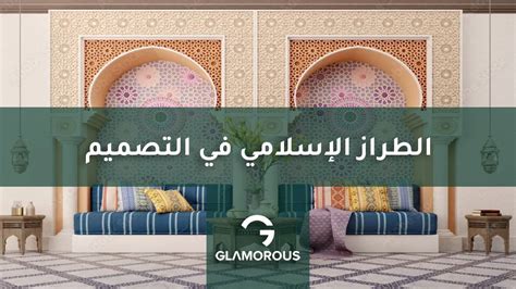 تصاميم فلل على الطراز الاسلامي | Glamorous