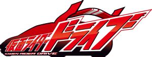 File:Kamen Rider Drive logo.png - Wikipedia