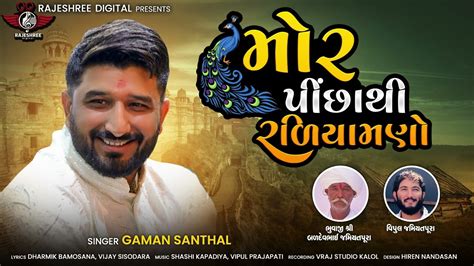 Gaman Santhal - Mor Picha Thi Radiyamno || New Gujarati Song 2023 || Rajeshree Digital - YouTube