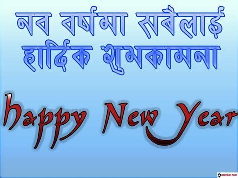 For 2081 : Happy New Year Wishes Quotes In Nepali Language