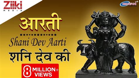 Shri shani dev aarti bhakti - voicetide