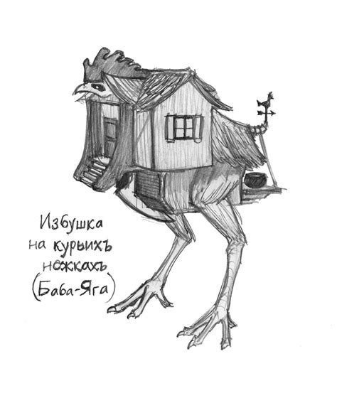 The House On Chicken Legs by Lunarsmith on DeviantArt