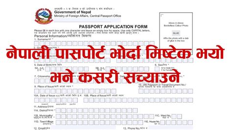 Nepali Passport Application Form Japan - Printable Form 2024