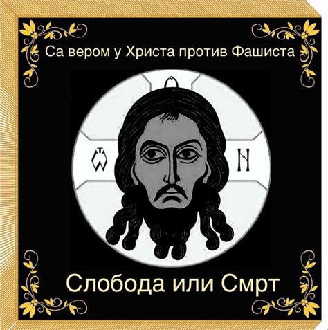 Jesus Serbian Eastern Orthodox war flag by cinoeye on DeviantArt