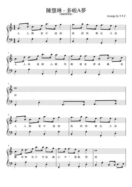 Doraemon Theme Song Piano With Chinese Lyrics A Music Sheet Download - sheetmusicku.com