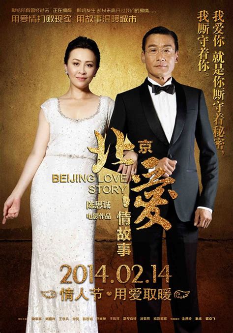 The Chinese romance film, "Beijing Love Story" set a single-day release record for a 2-D movie ...