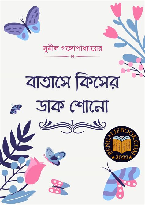 Sunil Gangopadhyay's Poems (সুনীল গঙ্গোপাধ্যায়ের কাব্যগ্রন্থ )