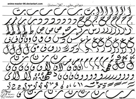 Diwani Jali Script - Arabic Calligraphy