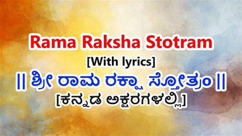 Rama Raksha Stotram in Kannada - YouTube