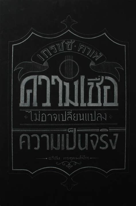 Thai Calligraphy | Graphic Design | Pinterest