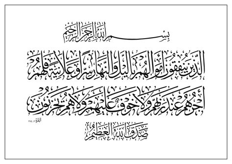 Surat Al Baqarah In Arabic