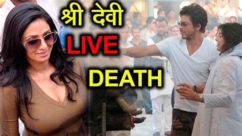 Sri devi death LIVE video Funeral | death place - YouTube