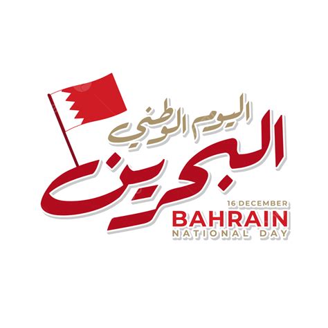 Bahrain National Day In Arabic Calligraphy With Waving Flag, Bahrain Day, December 16th ...