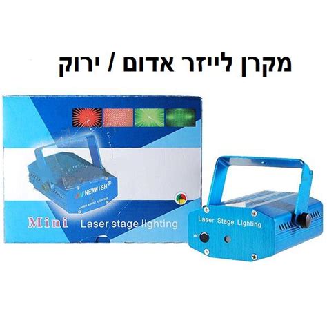 מקרן לייזר ירוק + אדום