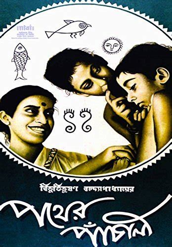 পথের পাঁচালি by Bibhutibhushan Bandyopadhyay | Goodreads