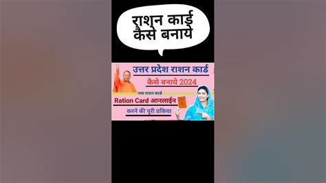 UP Ration Card Online Portal | Ration Card kaise banaye 2024 | Uttar ...