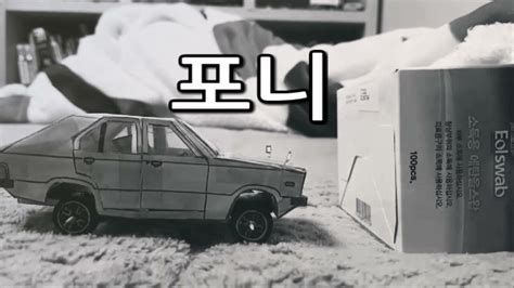 1975 Hyundai Pony Commercial (24 FPS) | Stop Motion - YouTube