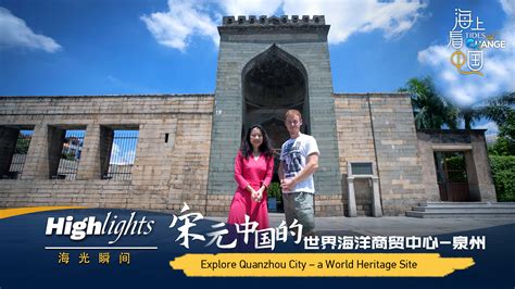 Highlights: Explore Quanzhou City – a World Heritage Site - CGTN