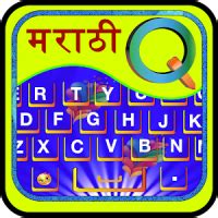 Quick Marathi Keyboard Emoji & Stickers Gifs APK for Android - free ...