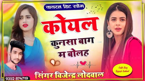 New Meena Geet | Meena Song 2023 | Meena New Song 2023 | Vijendra Lodwal Meena Song मीणा गीत ...