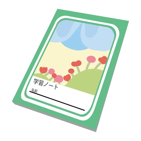 かわいい！学習帳（ノート）の 無料 イラスト | 商用フリー(無料)のイラスト素材なら「イラストマンション」