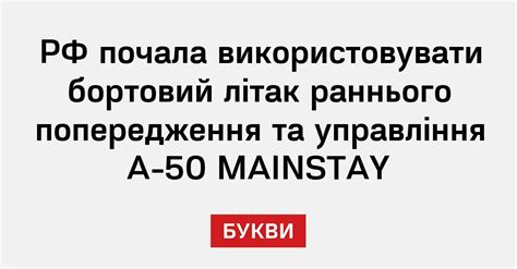 РФ почала використовувати бортовий літак раннього попередження та ...