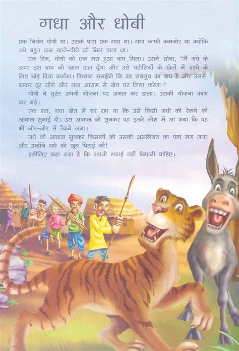 Hindi Short Moral Stories For Class 6 - andre