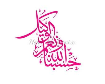 Arabic/Islamic Stencils & Home Decor by HomeSynchronize on Etsy