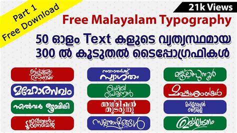 Free 300+ Malayalam Typography | Malayalam Font or Text | മലയാളം ടൈപ്പോഗ്രഫി | Malayalam ...