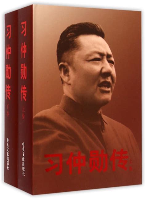 Amazon.com: Biography of Xi Zhongxun(Two Volumes) (Chinese Edition ...