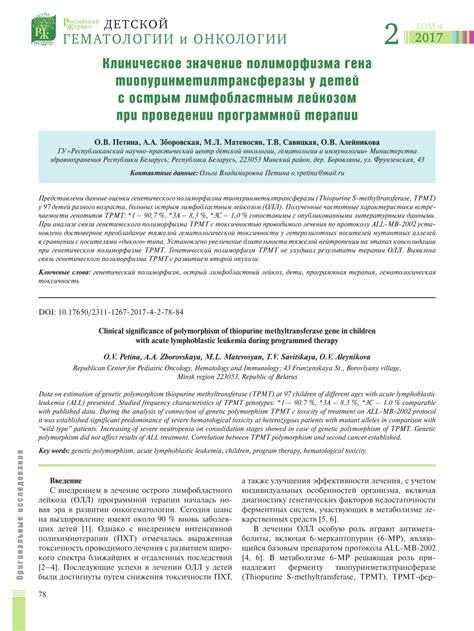 (PDF) Clinical significance of polymorphism of thiopurine methyltransferase gene in children ...