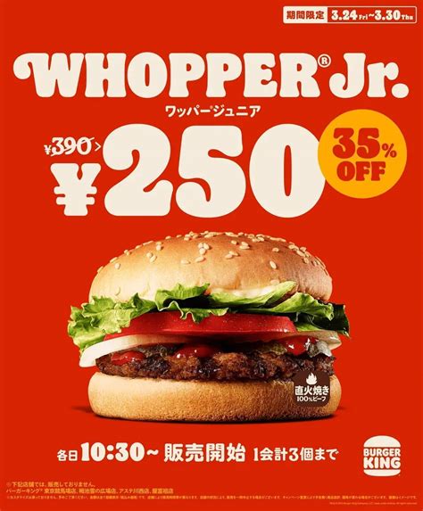 Burger King "Whopper Junior 250 yen Campaign" 35% off 140 yen! In-store eating and To go OK ...
