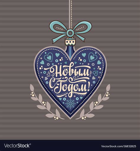 Happy new year - russian text for greeting cards Vector Image