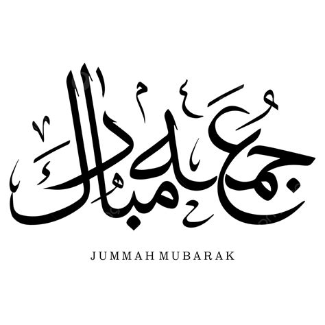 Jumma Mubarak Calligraphy Png Image Jumma Mubarak Arabic Calligraphy – NBKomputer