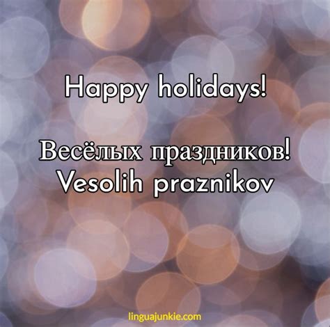 Learn Top 10 Russian Holiday Greetings: Phrases & Audio | Russian ...