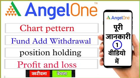 Angel one को इस्तेमाल करने का पूरा तरीका | Angel one full tutorial | Best trading app | angel ...