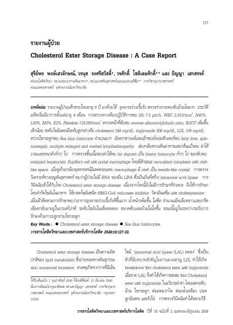 Cholesterol Ester Storage Disease : A Case Report