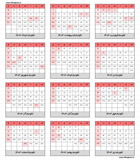 تقویم سال 1402/ مناسبت‌ها و تعطیلات رسمی + لحظه دقیق تحویل سال