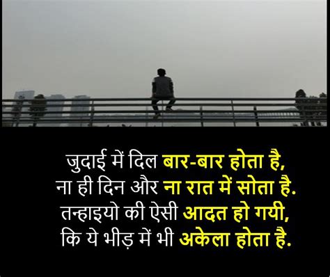 Best 10 Judai Shayari Collection [ एकदम नयी ] | Judai Shayari in Hindi ...