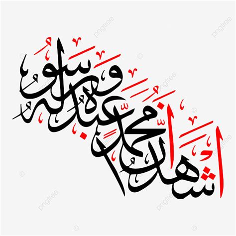 Islamic Calligraphy Vector Hd PNG Images, Islamic Kalma Calligraphy Png ...