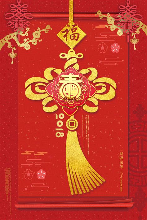 Beautiful Chinese knot Chinese New Year poster design. PSD File Free ...