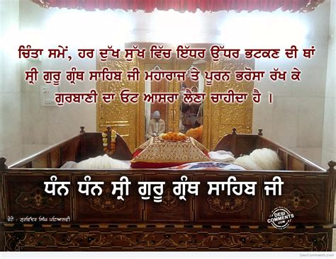 Dhan Sri GUru Granth Sahib Ji - Desi Comments