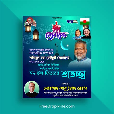 Bangla Eid Poster Design Template – FreeGrapixFile.com