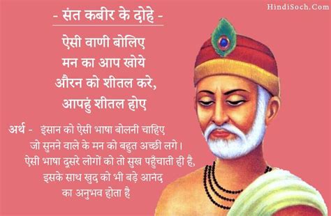 कबीर दास के 50 लोकप्रिय दोहे- Kabir Das Ke Dohe with Hindi Meaning | Sanskrit quotes, Meditation ...