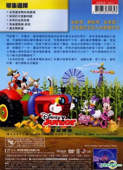 YESASIA: Mickey Mouse Clubhouse: Mickey & Donald Have A Farm (DVD) (Hong Kong Version) DVD ...