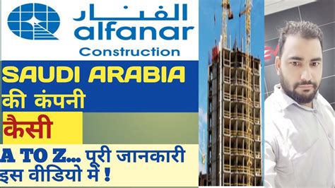 👉साउदी अरब की alfanar company कैसी हैं?🤔 वीडियो अभी देखें! - YouTube