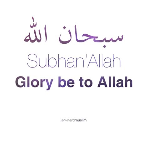 an arabic text with the words glory be to allaah written in two ...