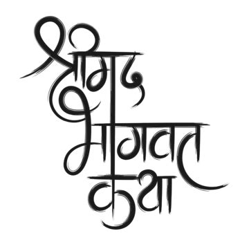 Shrimad Bhagwat Katha Hindi Calligraphy Font Vector, Calligraphy ...